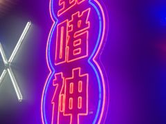 -啫神·广州地标美食(北京路店)