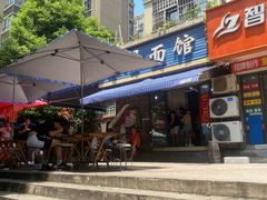 -李易面馆(树木岭店)
