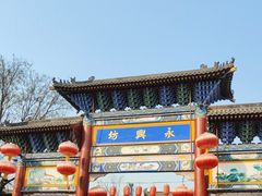-永兴坊