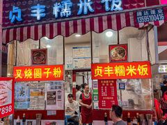 -晓芬叉烧圆子粉