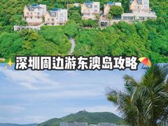 -东澳岛