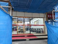 -祁家面馆(卫岗店)