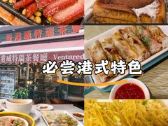 -香港威特瑞茶餐厅(小白楼音乐厅店)