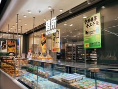 -鹤所·低糖零蔗糖烘焙(长楹店)