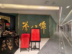-誉八仙粤菜(万象天地店)