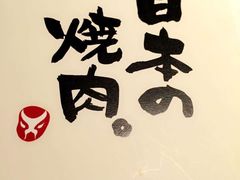 -松阪牛焼肉M(法善寺横丁店)