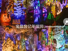 -宝晶宫旅游景区