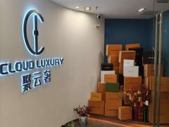 -聚云奢二手奢侈品黄金手表包包回收·中古店(上海店)