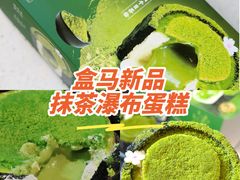 -盒马鲜生(红莲店)