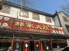 -滦州古城