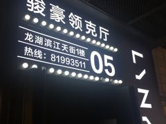 -CGV影城(滨江天街IMAX店)
