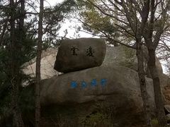 -崂山仰口游览区