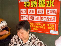 -钟姨糖水(惠城店)