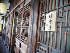 -月栖华明-云间草堂清茶馆(泗泾古镇店)