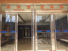 -北京八中游泳馆