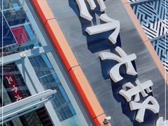 -三个大叔烤羊肉串·炭炉砂锅菜(西三旗店)