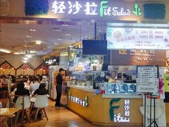 门面-轻沙拉Fit Salad(珠江新城店)