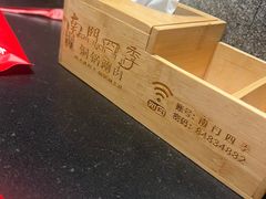 -南门四季铜锅涮肉(大屯·北苑店)