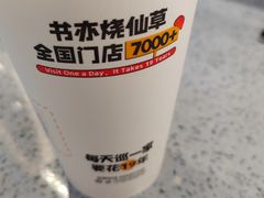 -书亦烧仙草(中央天街店)