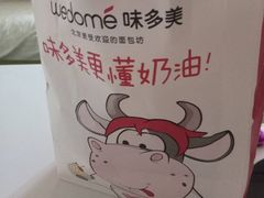 -味多美蛋糕(洋桥店)