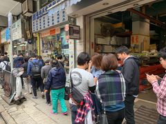 -添好运点心专门店(深水埗店)