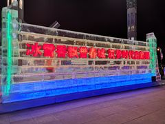 -长春公园(普阳街道)