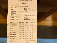 账单-九田家黑牛烤肉料理(长春路友好店)