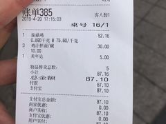 账单-振鼎鸡(丰庄路店)