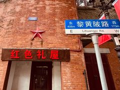 -飞马旅黎黄陂路文旅街区