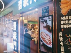 门面-晋家门(弘阳广场店)