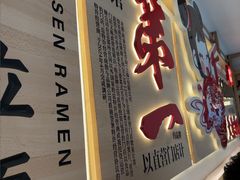 -味千拉面(金融街店)