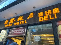 门面-国际饭店·帆声西饼屋(黄河路店)