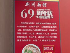 -新川面馆(新街口起源店)
