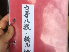 -锅儿挑面馆