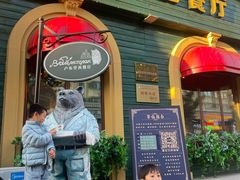 -卢布里西餐厅(总店)