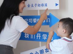 -金豆子幼稚园