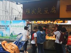 门面-罗家臭豆腐(百大商贸城小吃街店)