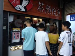-茶颜悦色(平和堂负一楼店)
