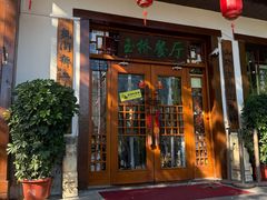 -玉桥餐厅(天坛店)