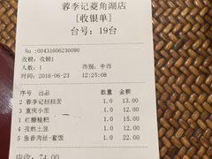 账单-蓉李记成都名小吃(武汉菱角湖万达店)