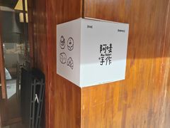-Max Bakery 阿唛手作