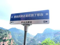 -邢台大峡谷