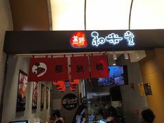 门面-和米堂(正弘城店)