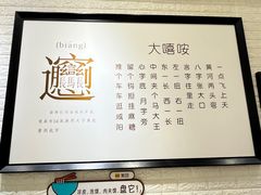 -大嘻咹biangbiang面(历史博物馆店)