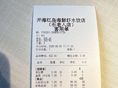 -开海·红岛海鲜虾水饺(石老人店)