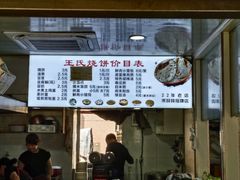 -文武王氏烧饼·无矾油条(西溪路店)
