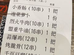 -盟重烧烤(东瓜山创始店)