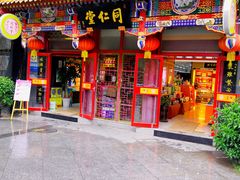 -同仁堂(北苑双营路店)