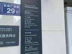 -中国工商银行(长乐长山湖支行)