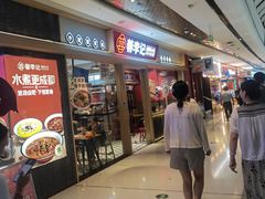 -蓉李记成都名小吃(太原龙湖万达店)